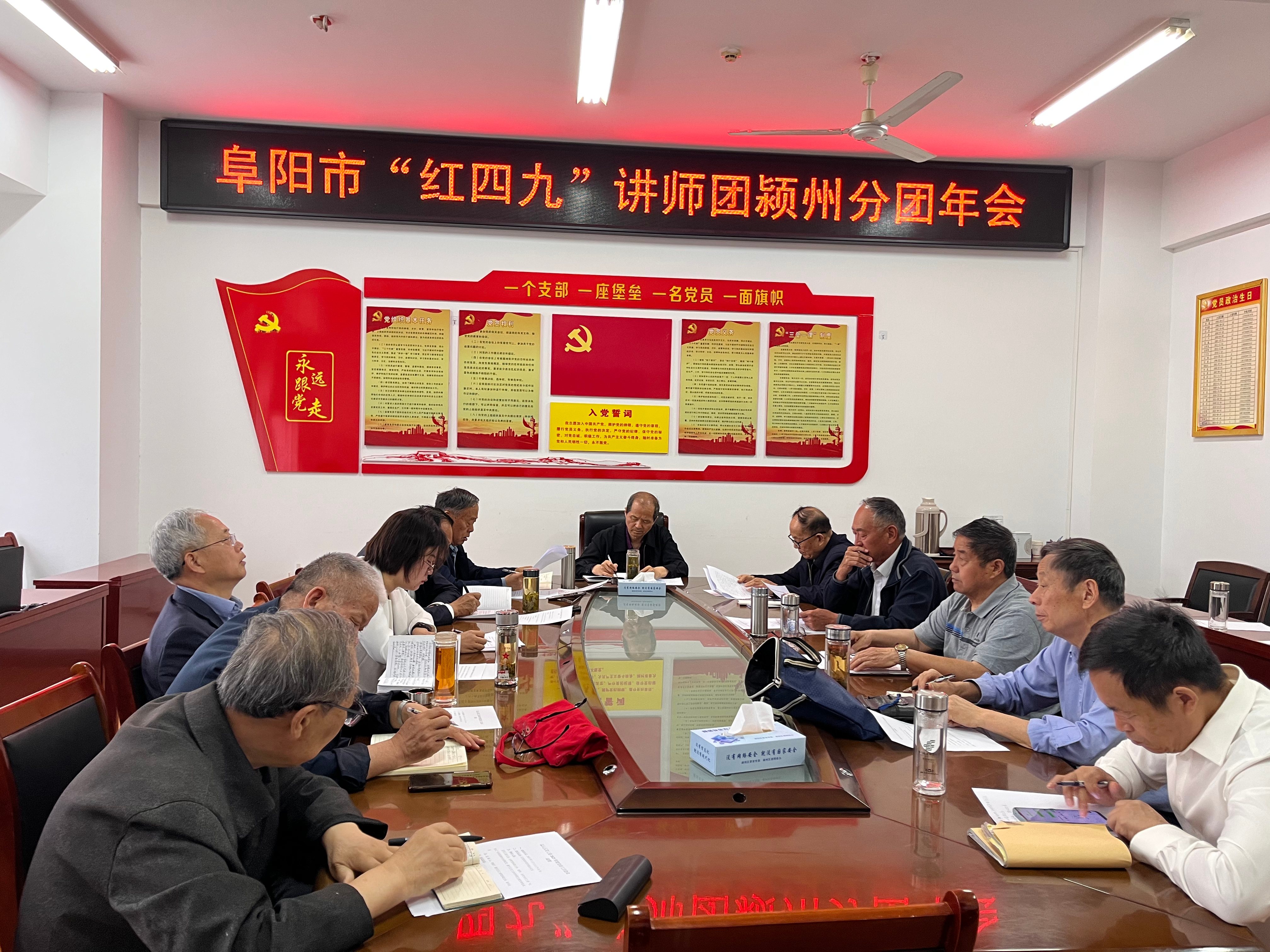 1746761103652280.jpg 5.9阜阳市“红四九”讲师团颍州分团召开年度工作会议(2).jpg