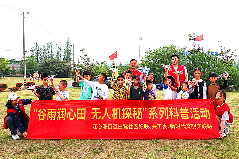 1746884638646937.jpg 江苏省南京市建邺区江心洲街道白鹭社区举办“谷雨润心田 无人机探秘”系列科普活动(2).jpg