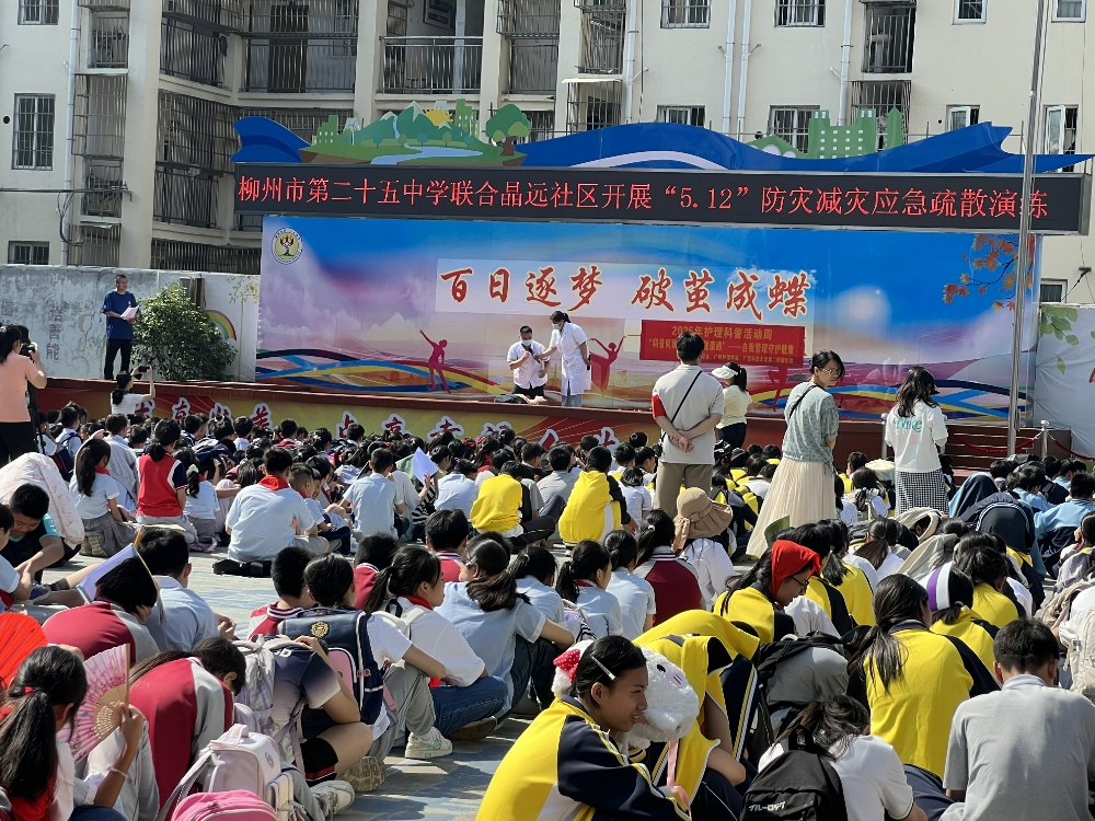 1747044195675170.jpg 广西柳州市鱼峰区晶远社区联合柳州市第二十五中开展“5.12”防灾减灾应急疏散演练活动0.jpg