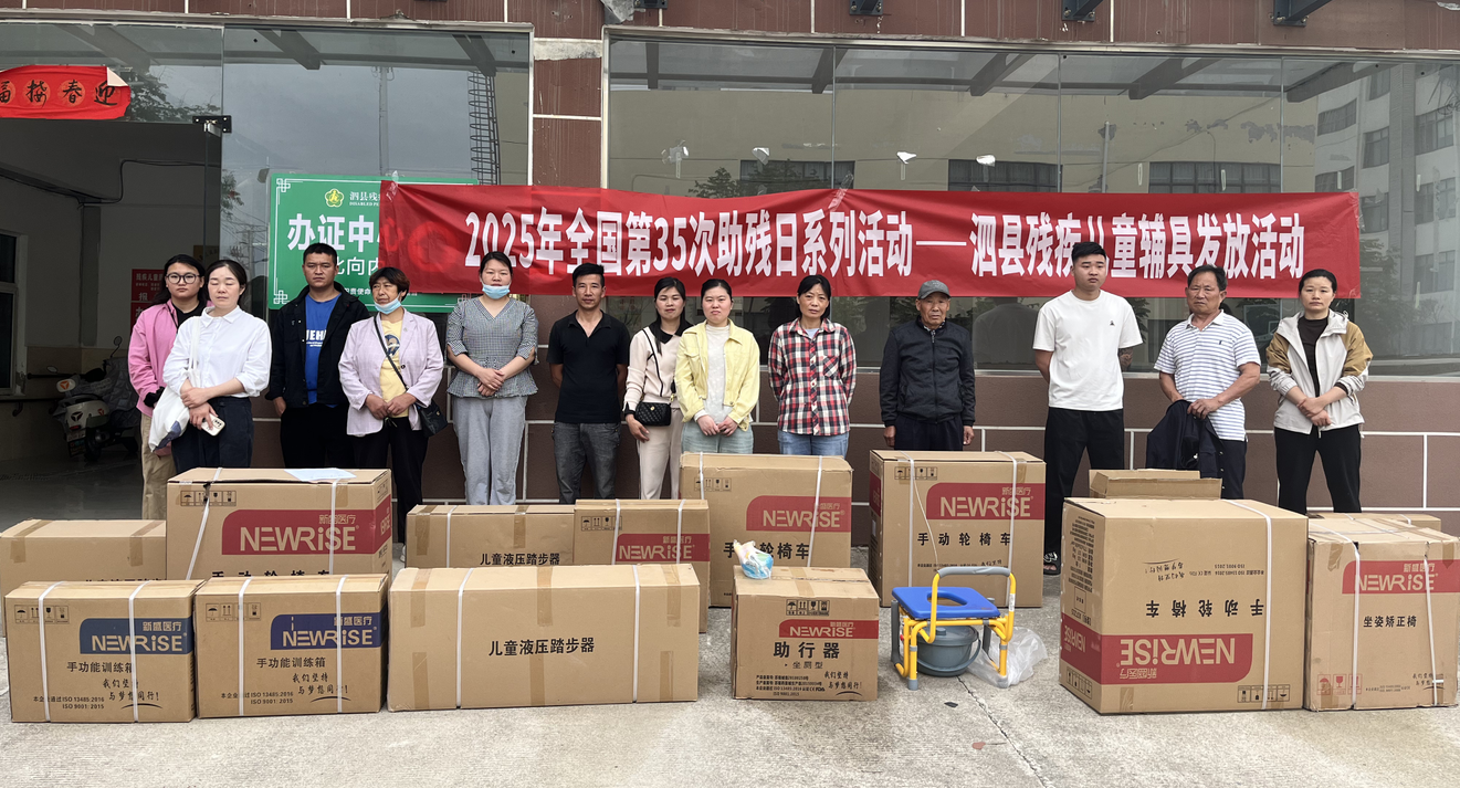 1747357590193549.png 残联发儿童器具.png