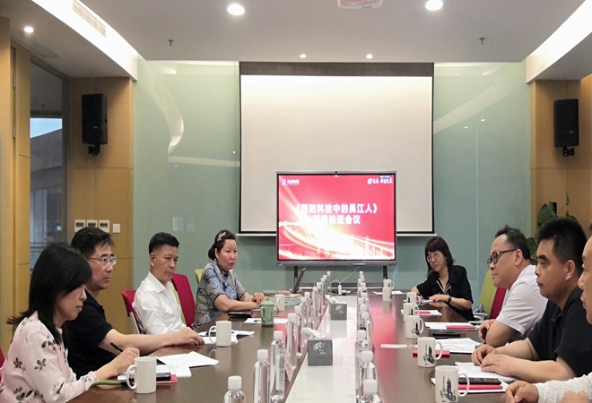 1747382278598650.jpg 吴江区召开《国防科技中的吴江人》项目论证会2--.jpg