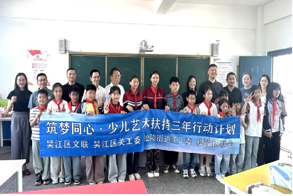吴江区“筑梦同心·百名少儿艺术扶持三年行动计划”举行开课仪式.png