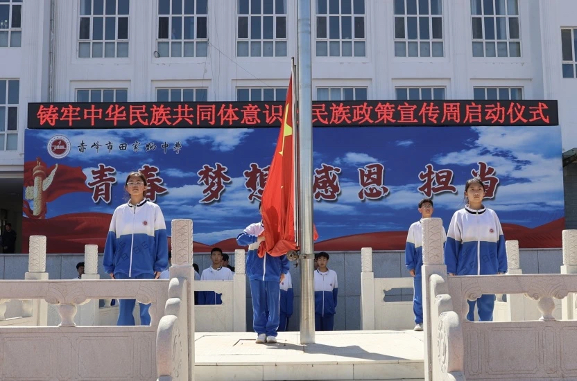 1747710982411762.jpg 5月19日,锦山中学关工委举行铸牢中华民族共同体意识民族政策宣传周启动仪式。.jpg