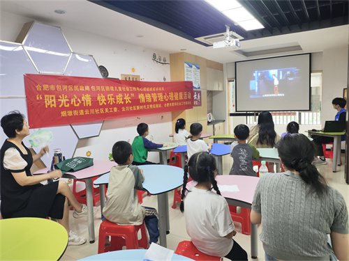 1747794140888398.jpg 阳光心情 快乐成长——开展儿童心理健康主题活动.jpg