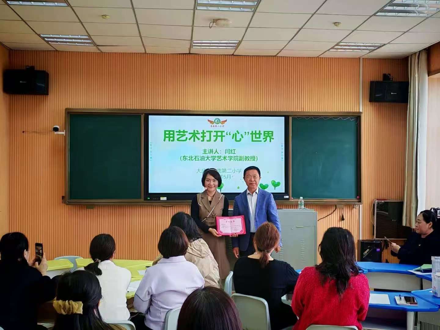校长为闫红老师颁发“大庆市杏南第二小学心理健康指导专家、客座教授”聘书.jpg