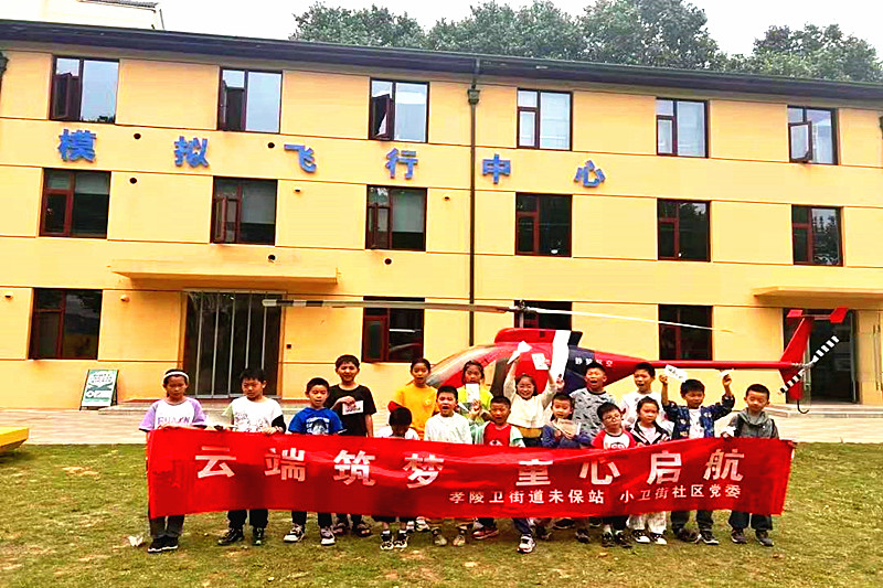 1747869284570151.jpg 江苏省南京市玄武区孝陵卫街道小卫街社区开展“云端筑梦,童心启航”航空主题研学活动(3).jpg