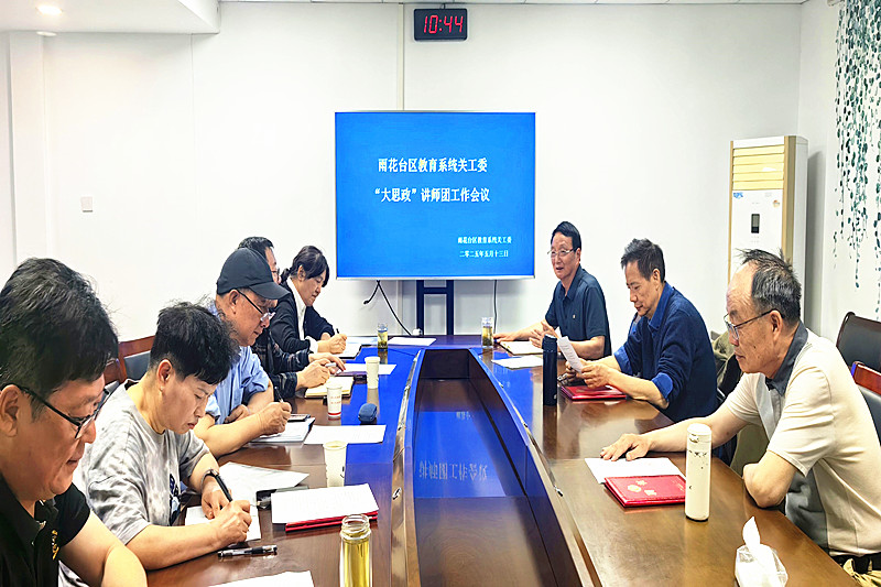 1747977970186016.jpg 江苏省南京市雨花台区教育系统召开2025年度“大思政”讲师团工作会议(1).jpg