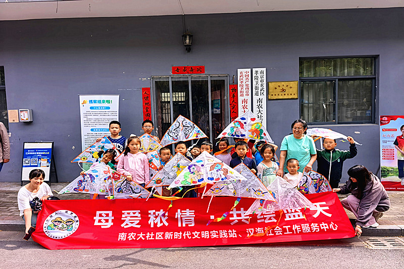1747990034659886.jpg 江苏省南京市玄武区孝陵卫街道南农大社区开展手“母爱秾情 共绘蓝天”活动(3).jpg