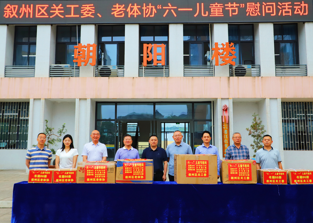 1748579417934818.jpg 叙“六一”慰问2.jpg