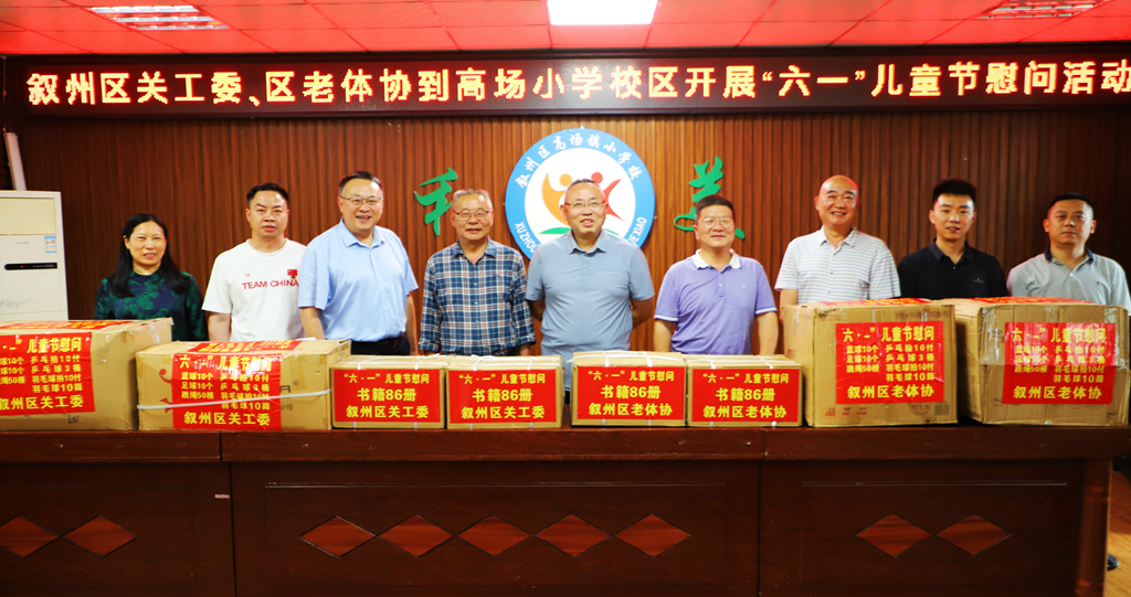 1748579586822390.jpg 叙“六一”慰问3.jpg