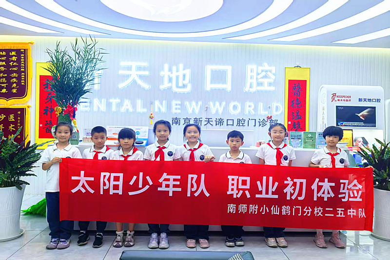 1748686321885426.jpg 玄武湖街道仙鹤门社区关工委开展“红领巾爱祖国 职业初体验”小小牙医研学活动(6).jpg