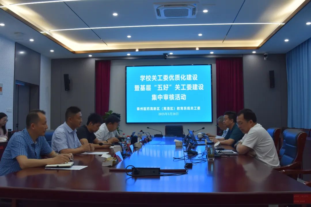 20250604江苏省泰州市医药高新区（高港区）实现基层学校“五好”关工委全覆盖.jpg