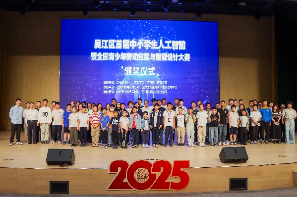 吴江区首届人工智能大赛颁奖仪式举行.png