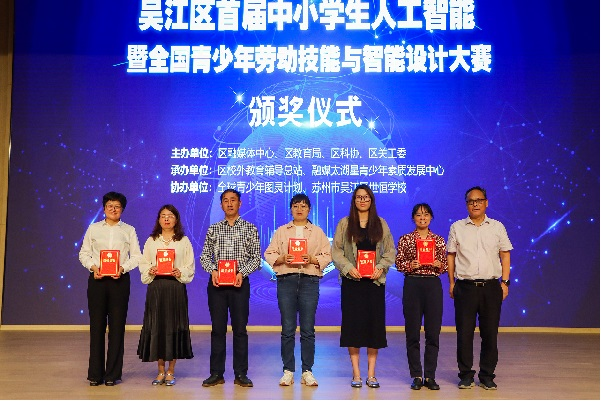 吴江区首届人工智能大赛颁奖仪式举行3.png