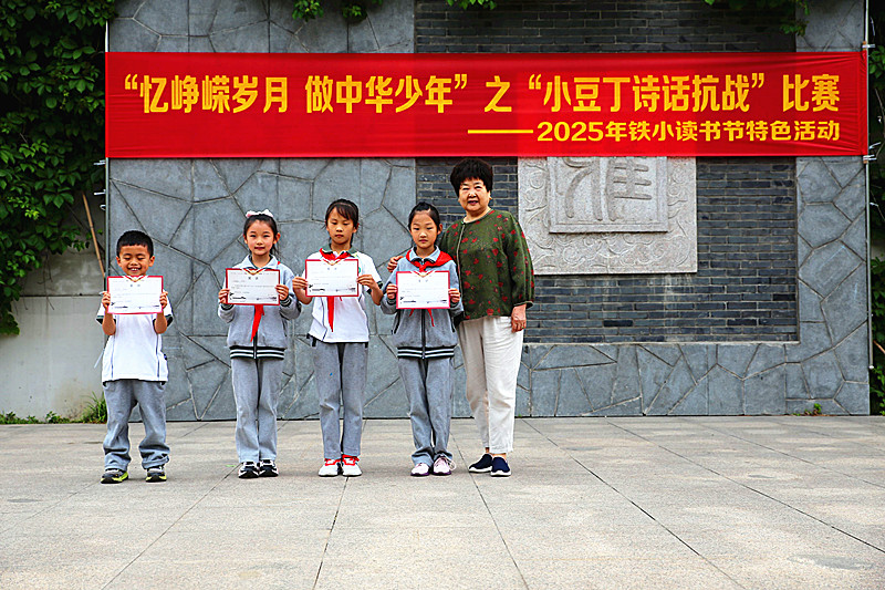 江苏省南京市雨花台区铁心桥小学开展“忆峥嵘岁月，做中华少年”读书节特色活动(2).jpg