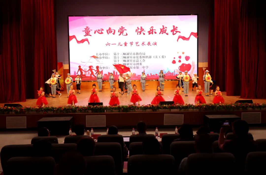 2025年“童心向党 快乐成长”“六一”国际儿童节艺术展演.jpg