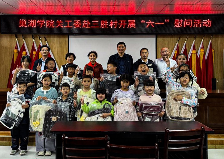 1749123869325641.jpg 巢湖学院.jpg