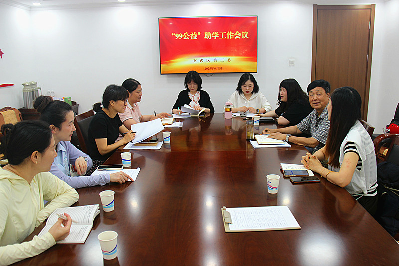 1749173196388449.jpg 玄武区关工委召开基层关心下一代工作会议(1).jpg