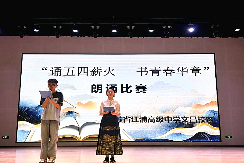 1749266044343007.png 江苏省南京市江浦高级中学文昌校区关工委开展“诵五四星火,书青春华章”阅读朗诵比赛(1).png