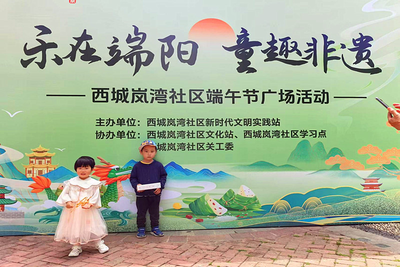 江苏省南京市鼓楼区凤凰街道西城岚湾社区关工委开展“乐在端阳，童趣非遗”活动(1).jpg