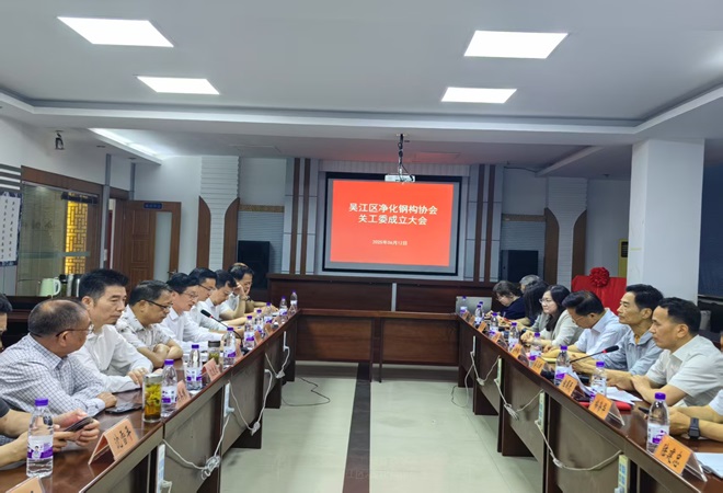 1749709856752705.jpg 【汾湖高新区】吴江区净化钢构协会关工委成立2.jpg