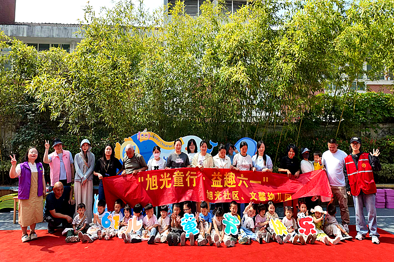 1749953074956450.png 江苏省南京市六合区雄州街道旭光社区关工委开展“旭光童行 益趣六一”主题活动(1).png