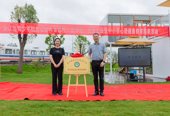 区青少年校外心理科普基地（盛泽站）成果汇报在黄家溪举行--基地揭牌.png