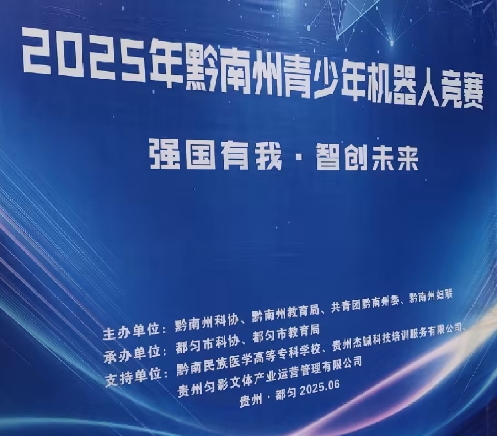 1750124215204046.jpg 机器人大赛.jpg