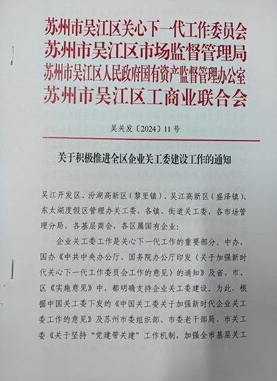 1750144854862000.jpg 四部门联合下发《关于积极推进全区企业关工委建设工作的通知》.jpg
