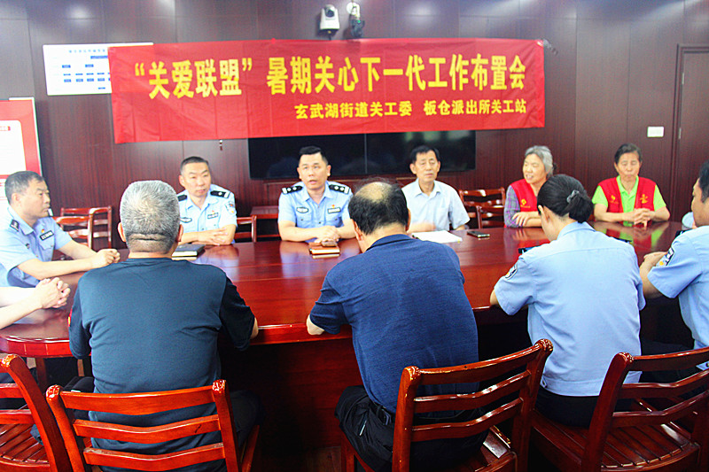 玄武湖街道关工委联合召开“关爱联盟”暑期关心下一代工作布置会(1).jpg