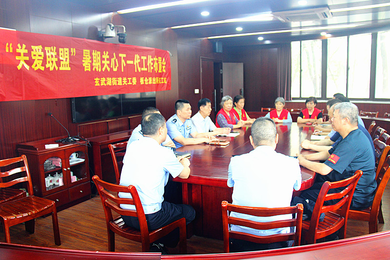 玄武湖街道关工委联合召开“关爱联盟”暑期关心下一代工作布置会(2).jpg
