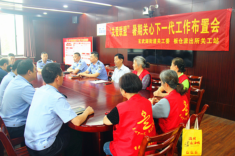玄武湖街道关工委联合召开“关爱联盟”暑期关心下一代工作布置会(3).jpg
