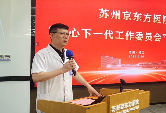 1750657690757240.jpg 苏州京东方医院关工委成立3.jpg