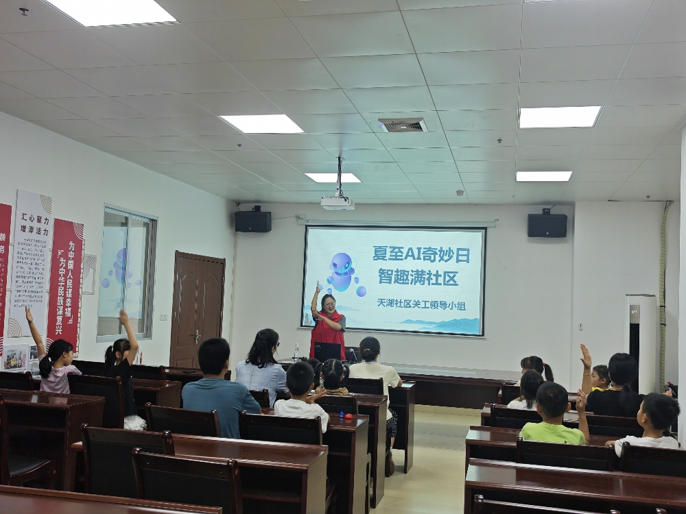 1750670290345931.jpg 6月21日,广西壮族自治区柳州市鱼峰区天湖社区关工小组紧扣节气特色,开展“夏至AI奇妙日,智趣满社区”主题课外活动1.jpg