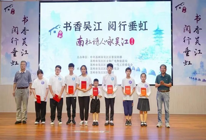 1750832434172462.jpg 我区“擦亮‘南社'名片 传承红色基因”获省级优秀创新案例-中小学南社诗人咏吴江诗词大赛_--.jpg