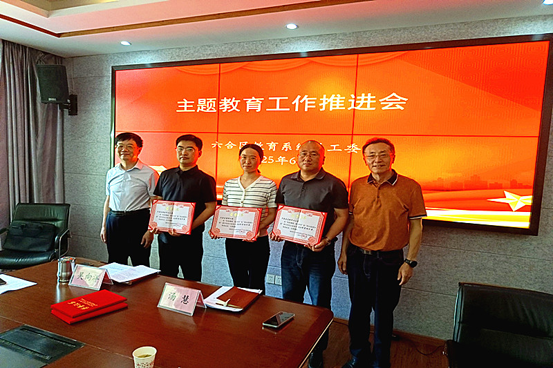 江苏省南京市六合区教育系统关工委召开主题教育工作推进会(2).jpg