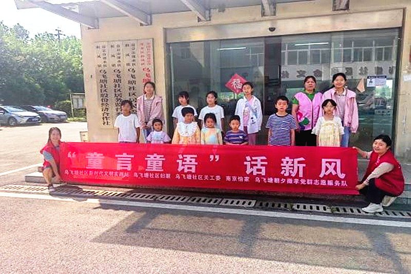 江苏省南京市溧水区和凤镇乌飞塘社区开展“童言童语话新风”主题活动(3).jpg