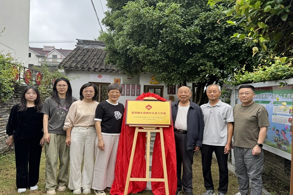 1751005235770368.png 震泽镇众安桥村“五老”工作站揭牌成立.png