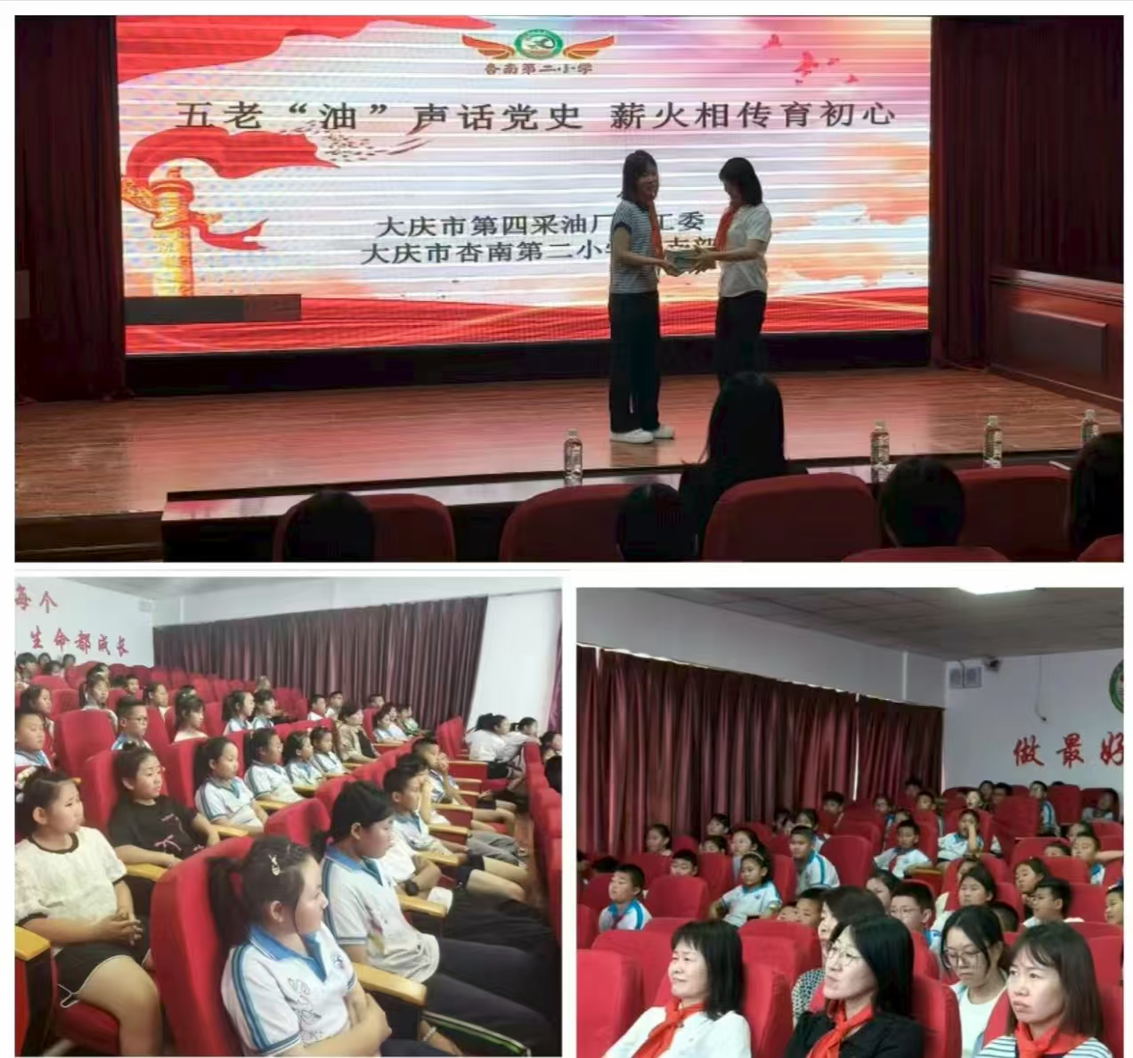 大庆市杏南第二小学、第四采油厂关工委联合开展“‘五老’‘油’声话党史 薪火相传育初心”主题的思政教育活动 (2).jpg