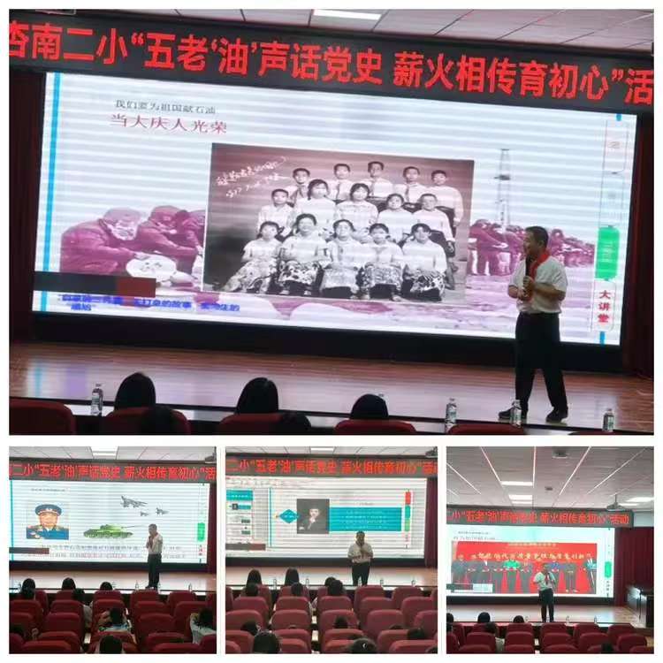 大庆市杏南第二小学、第四采油厂关工委联合开展“‘五老’‘油’声话党史 薪火相传育初心”主题的思政教育活动 (1).jpg