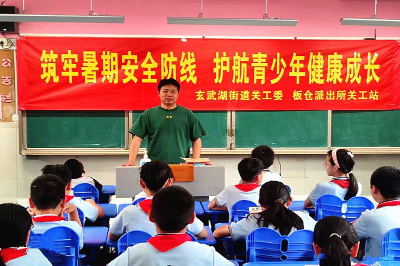1751526480478498.jpg 玄武湖街道关工委联合板仓派出所关工站走进南京樱花小学开展暑期安全教育(2).jpg