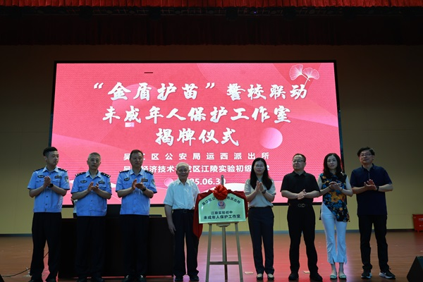 1751613702460604.png 吴江区首家警校联动未成年人保护工作室揭牌.png