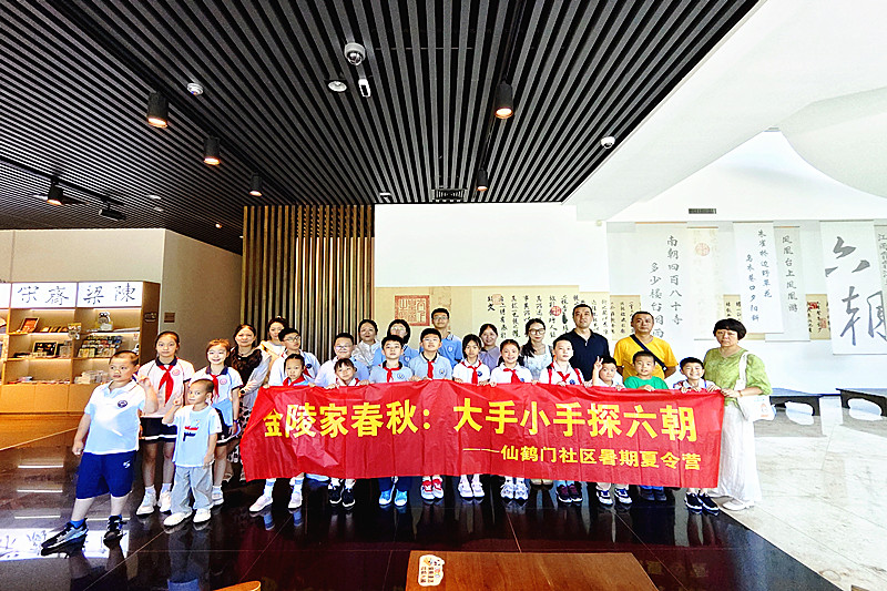 南京市玄武区玄武湖街道仙鹤门关工委成功举办“大手小手探六朝”社区夏令营活动(5).jpg