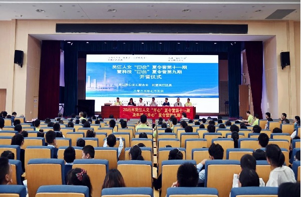 1752028048338607.png 吴江人文、科技“开心”夏令营闪亮开营.png