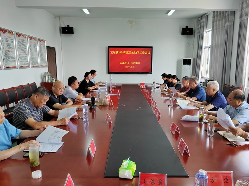 1752133116600669.jpg 7.10爱心助学会议.jpg