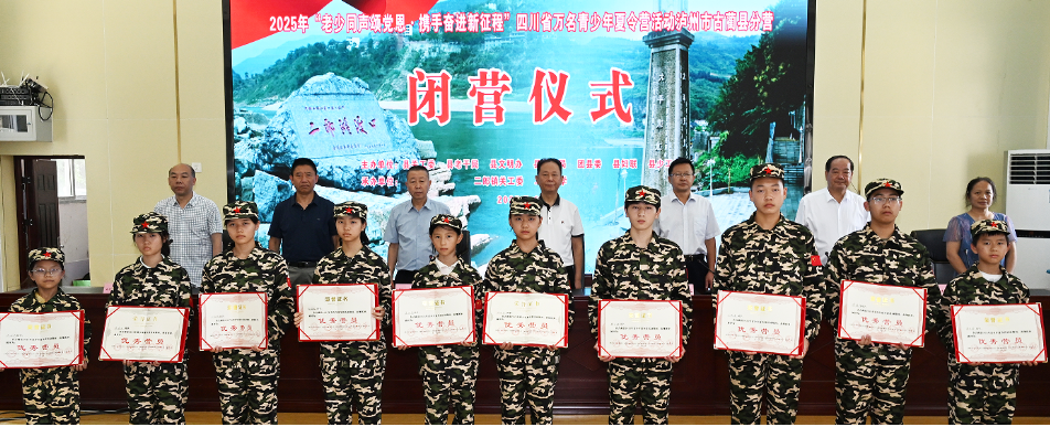 1752829020895016.png 闭营仪式颁发证书图片.png