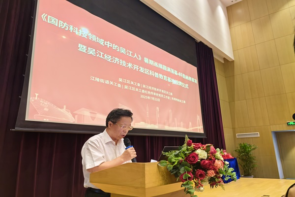 《国防科技领域中的吴江人》暑期巡展圆满落幕.png