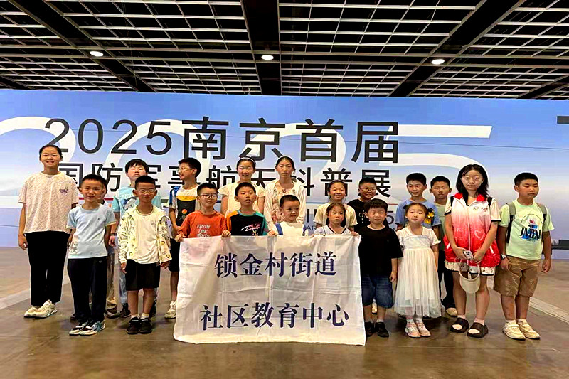 江苏省南京市玄武区紫鑫城社区关工委组织参观“2025南京首届国防军事航天科普展”(4).jpg