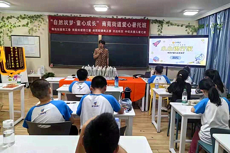 江苏省南京市建邺区南苑街道兴达社区关工委爱心暑托班开展“银行护航 青春防诈”活动(1).jpg