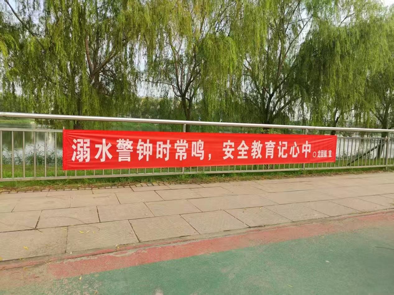 龙固防溺水1xiu .jpg